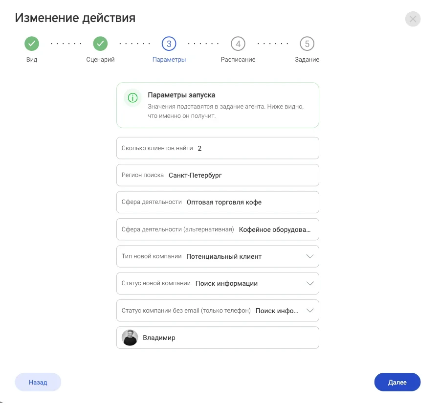 Шаг «Параметры»: количество, регион, сферы деятельности, тип и статусы новой компании, ответственный