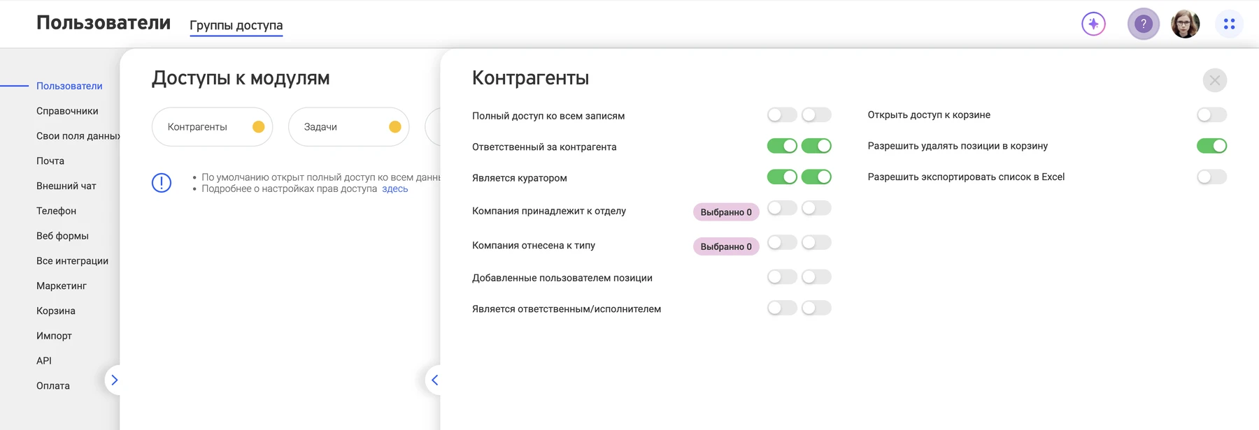 Группа доступа: тумблеры прав по разделу «Контрагенты»