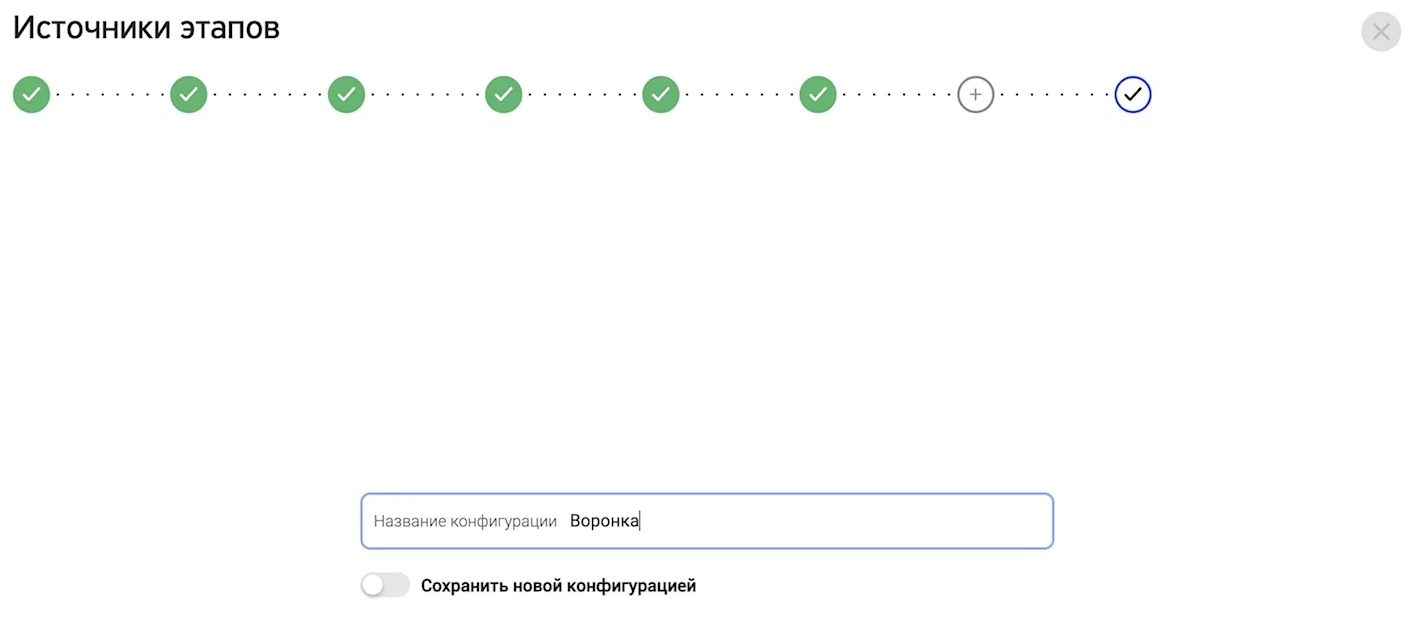 Последний шаг: название конфигурации