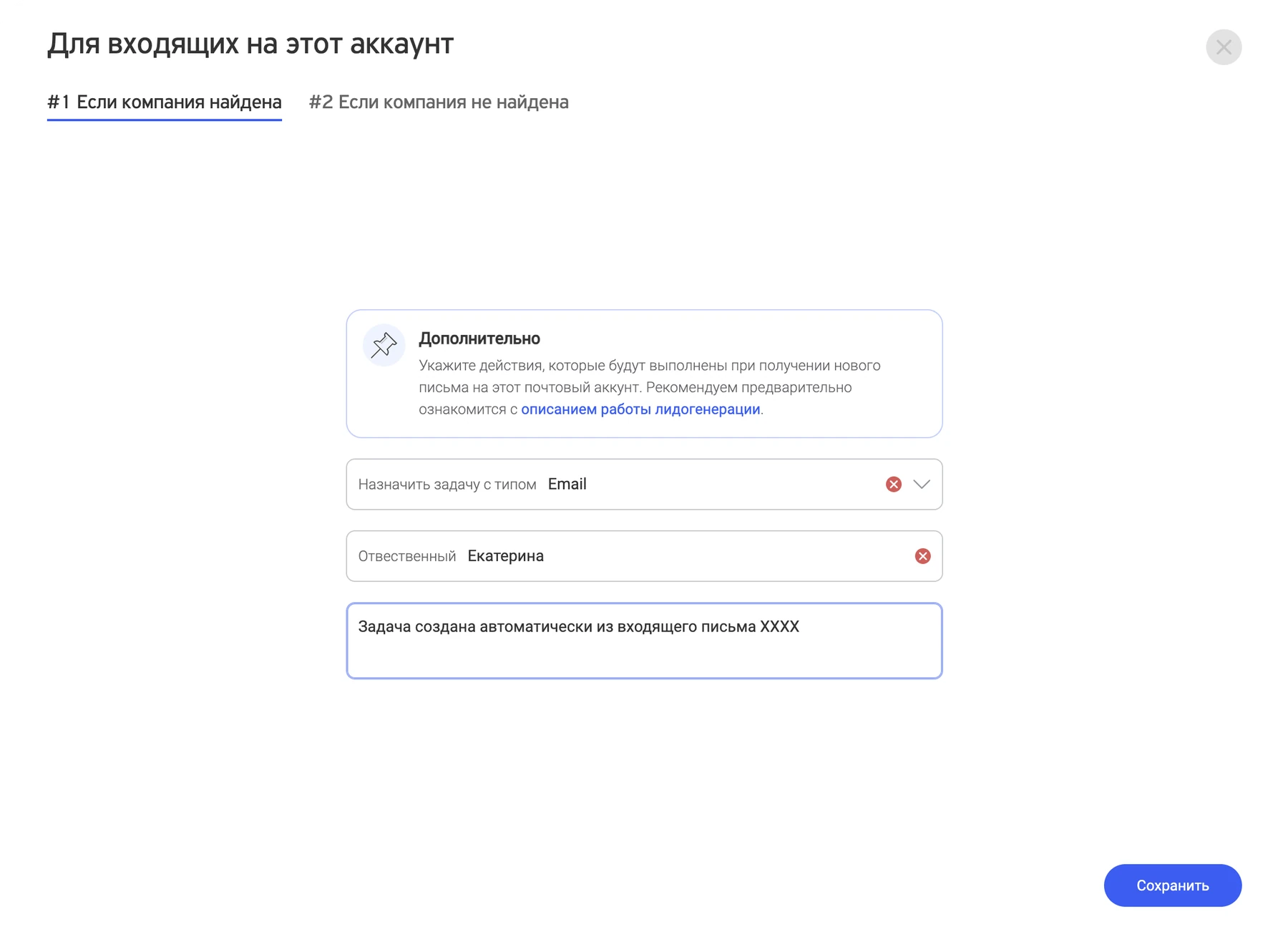 Вкладка «Если компания найдена»