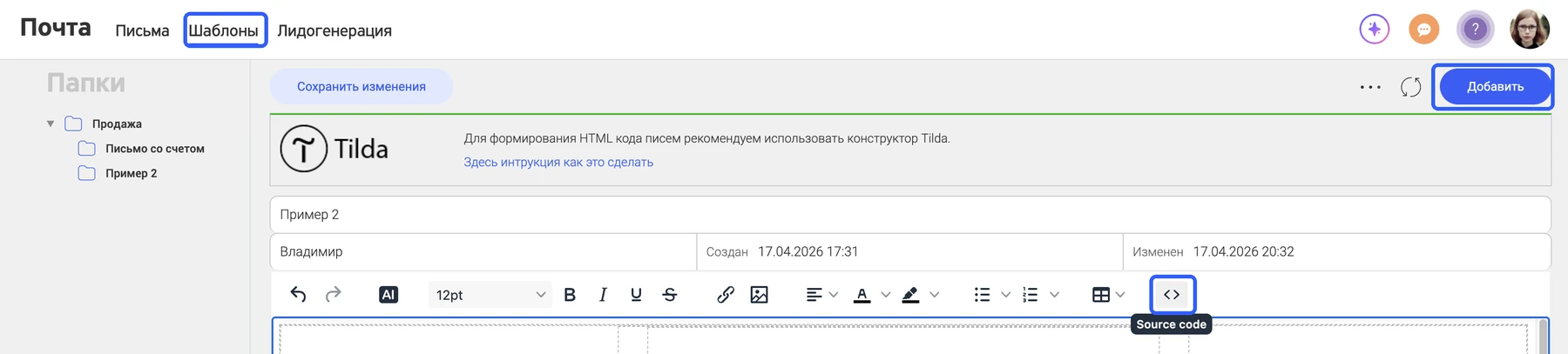 Раздел «Шаблоны»: подсвечены вкладка «Шаблоны», кнопка «Добавить» и кнопка кода в панели редактора