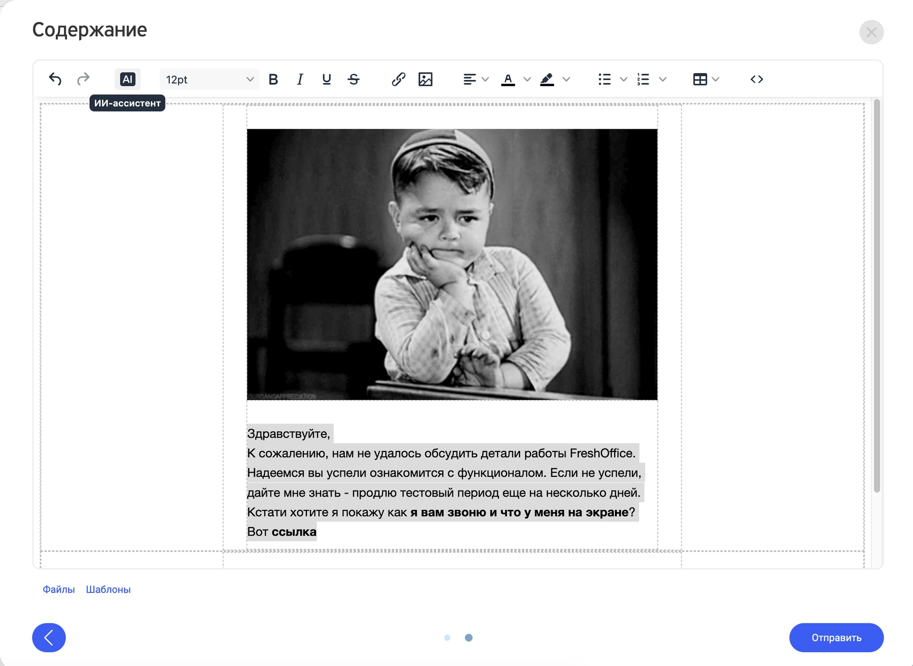 Окно «Содержание»: панель редактора с кнопкой ИИ-ассистента и выделенный текст письма