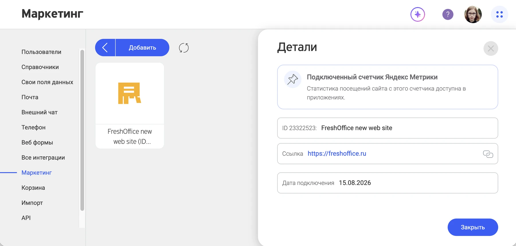 Детали подключённого счётчика Яндекс Метрики